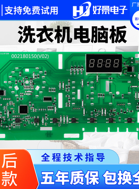 海尔滚筒洗衣机电脑板EG80B109G TQG100-HB712 0021800150D显示板