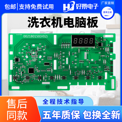 海尔滚筒洗衣机电脑板