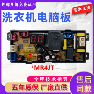 主板MR 无锡扬子XQB100 线路控制版 B全自动洗衣机电脑板 4JT 6185