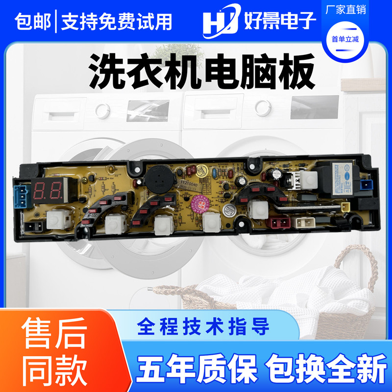 东芝洗衣机电脑板主板