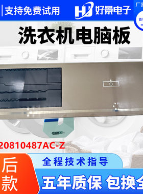 适用海尔卡萨帝洗衣机C1 HD12G3ELU1 0020810487AC触摸板玻璃面板