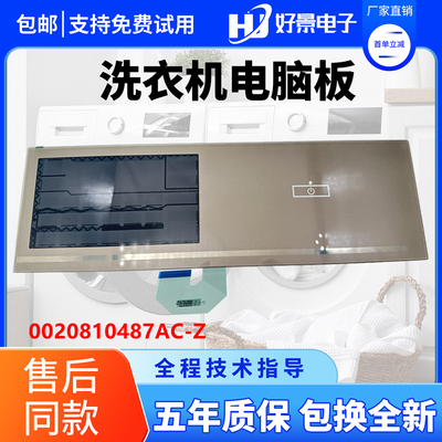 适用海尔卡萨帝洗衣机C1 HD10G3ELU1 0020810487AC触摸板玻璃面板