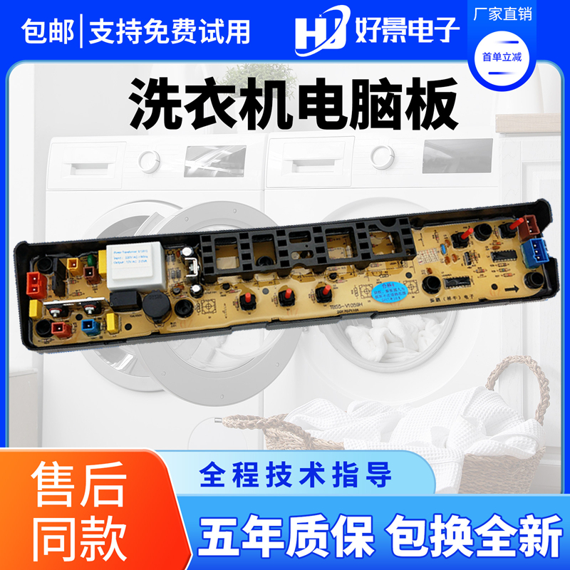 美的洗衣机电脑板主板