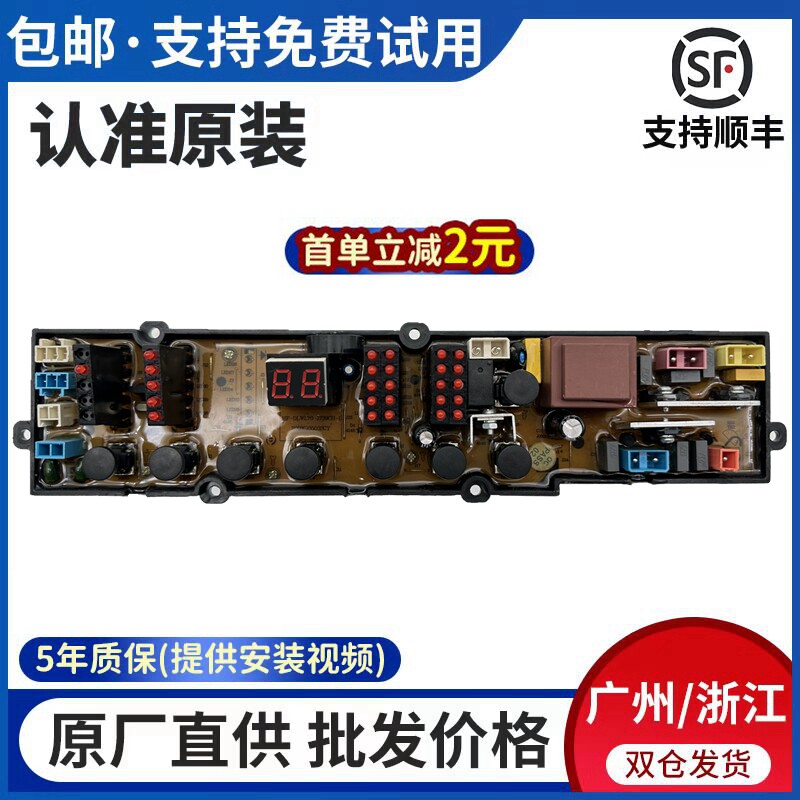 威力洗衣机电脑板主板
