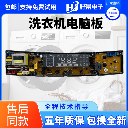 松下洗衣机电脑主板XQB75-1568 7588 1168 85-1580G OPA202-FS一