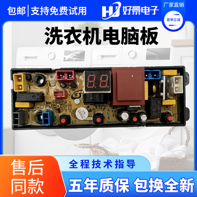 广东小天鹅XQB100-1861 XQB120-588全自动洗衣机电脑板主板ML-4JH