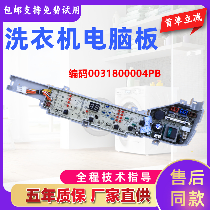 海尔大神童洗衣机电脑板