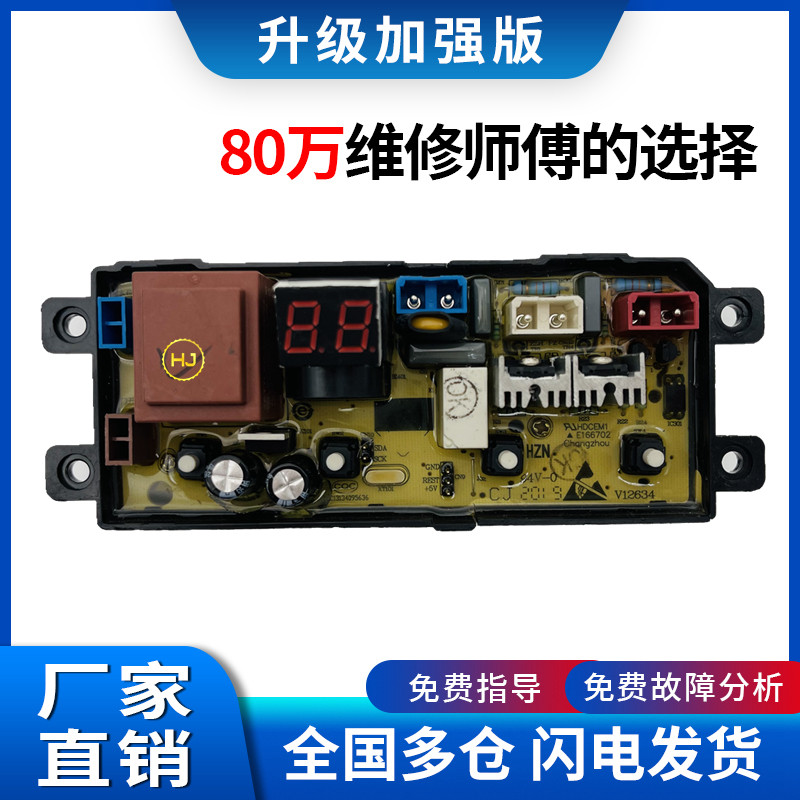 TCL全自动洗衣机电脑板配件