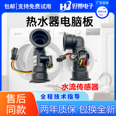 适用海尔热水器JSQ24-PR(12T) JSQ24-UT水流量传感器水流开关配件