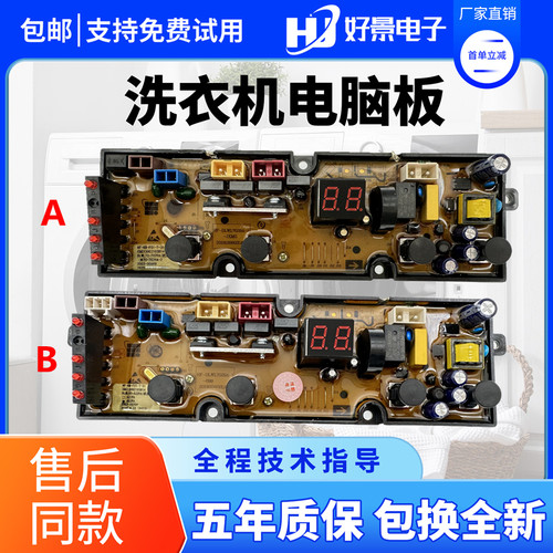 威力衣机电脑板线路版主板