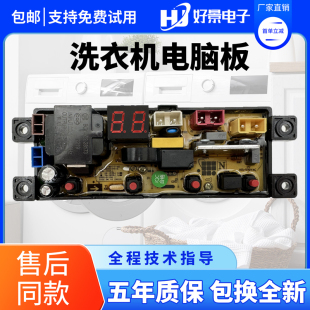 1929J 1929J主板DLWL 威力洗衣机电脑板XQB90
