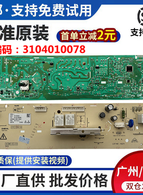 TCL滚筒洗衣机电脑板XQG65-Q100 XQG80-Q300控制主板3104010078一
