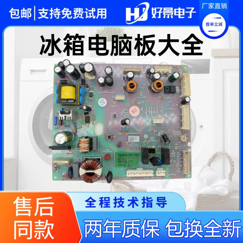 海尔海尔冰箱电脑板主板