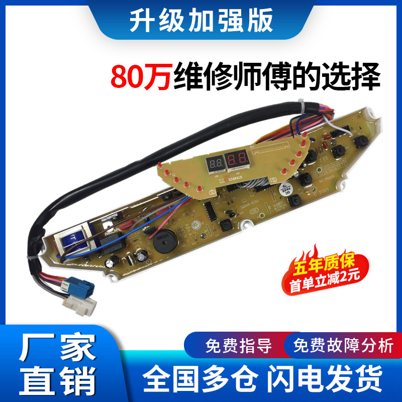 三洋洗衣机XQB50-578主板