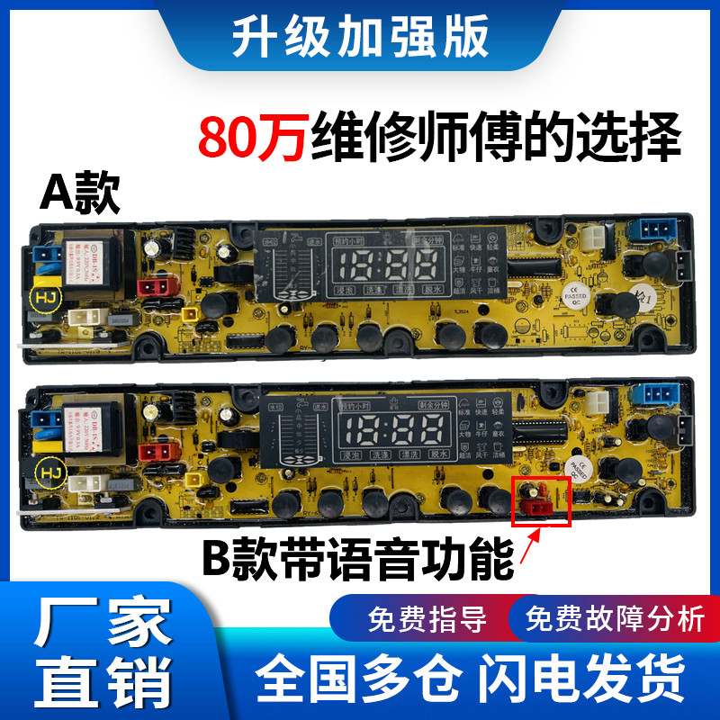 适配威力洗衣机电脑板RY6518H