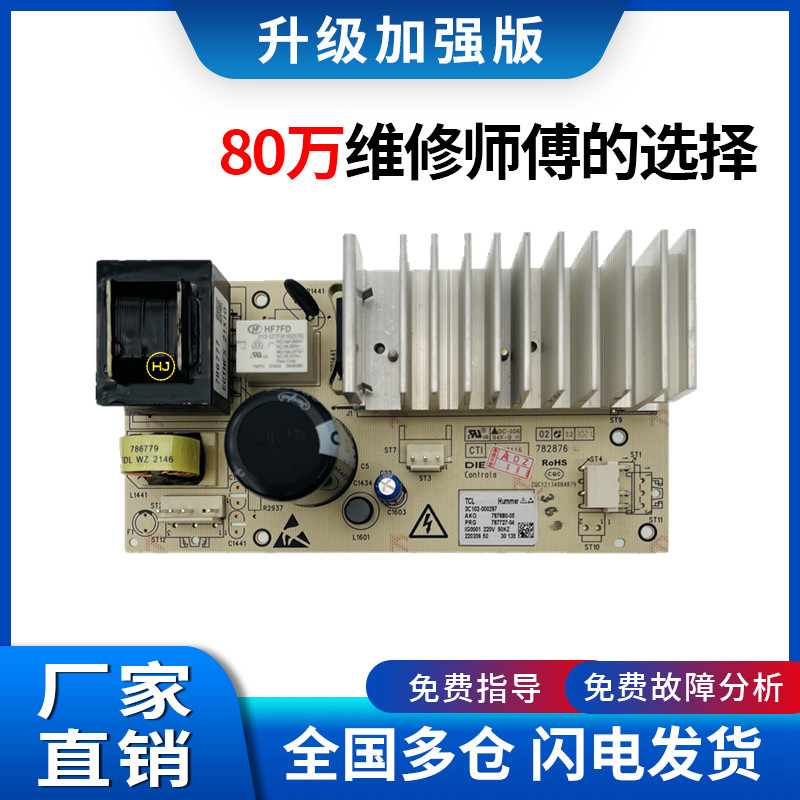TCL滚筒洗衣机原装控制配件
