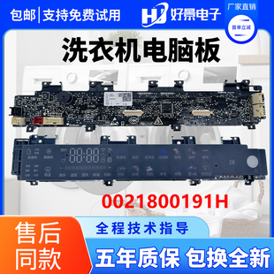 海尔洗衣机C1 D10P3CLU1电脑板0021800191H显示板控制板主板