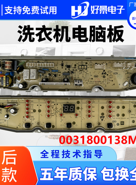 适用于海尔波轮EB100F959U1洗衣机电脑板0031800138M电脑显示板