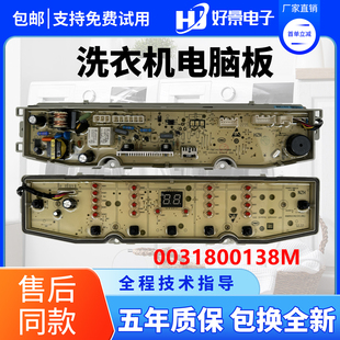 适用于海尔波轮EB100F959U1洗衣机电脑板0031800138M电脑显示板