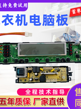 统帅洗衣机TQS75一TQB75-ZY728/AM海尔电脑板0034001001V显示主板
