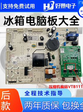 适用海信容声BCD-535WD19HP冰箱电脑板主板压缩机编码VTB1113YA