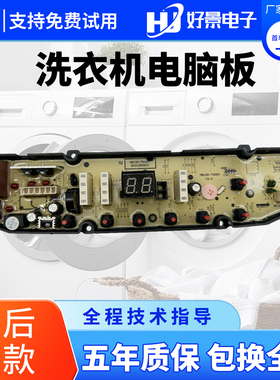 美菱洗衣机电脑主板B100M500GX MB70/MB80/MB100-700BGX 700GX
