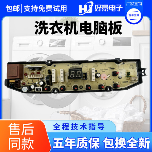 美菱洗衣机电脑主板B100M500GX MB70/MB80/MB100-700BGX 700GX