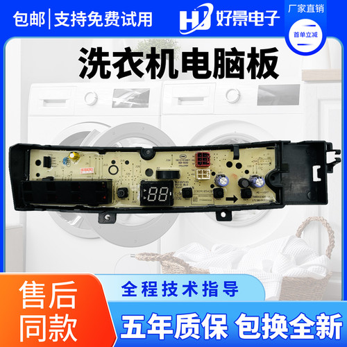 小天鹅洗衣机电脑板板电路板