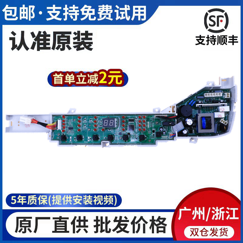 海尔洗衣机电脑板主板