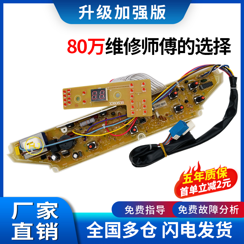 三洋洗衣机电脑主板控制版