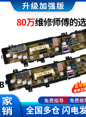 小天鹅洗衣机XQB62-308G Q308G TB62-X308G电脑主板线路控制版