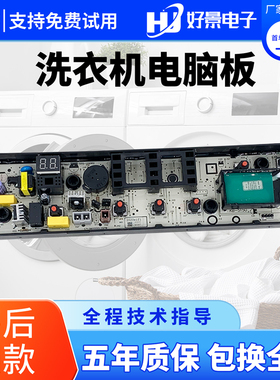 美的洗衣机MB65/MB75/MB80-eco11W/1028G 1028WH电脑板1020WS主版