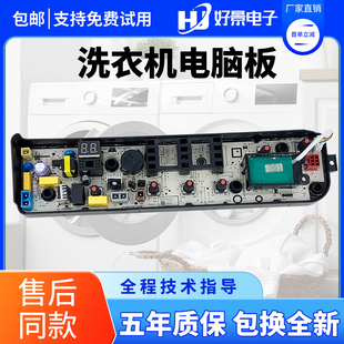 MB80 MB75 eco11W 1028G 美 1028WH电脑板1020WS主版 洗衣机MB65