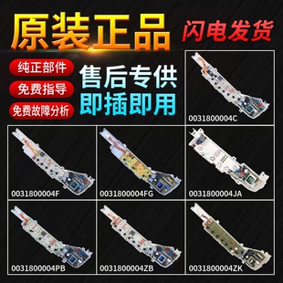 海尔洗衣机电脑板0031800004/B/F/JA/C/Q/ZA/ZB/PB/PA/FE/ZK主板