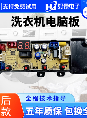 长虹洗衣机电脑版XQB120-88 80-918主板HF-SD58Z-FGL SD54Z