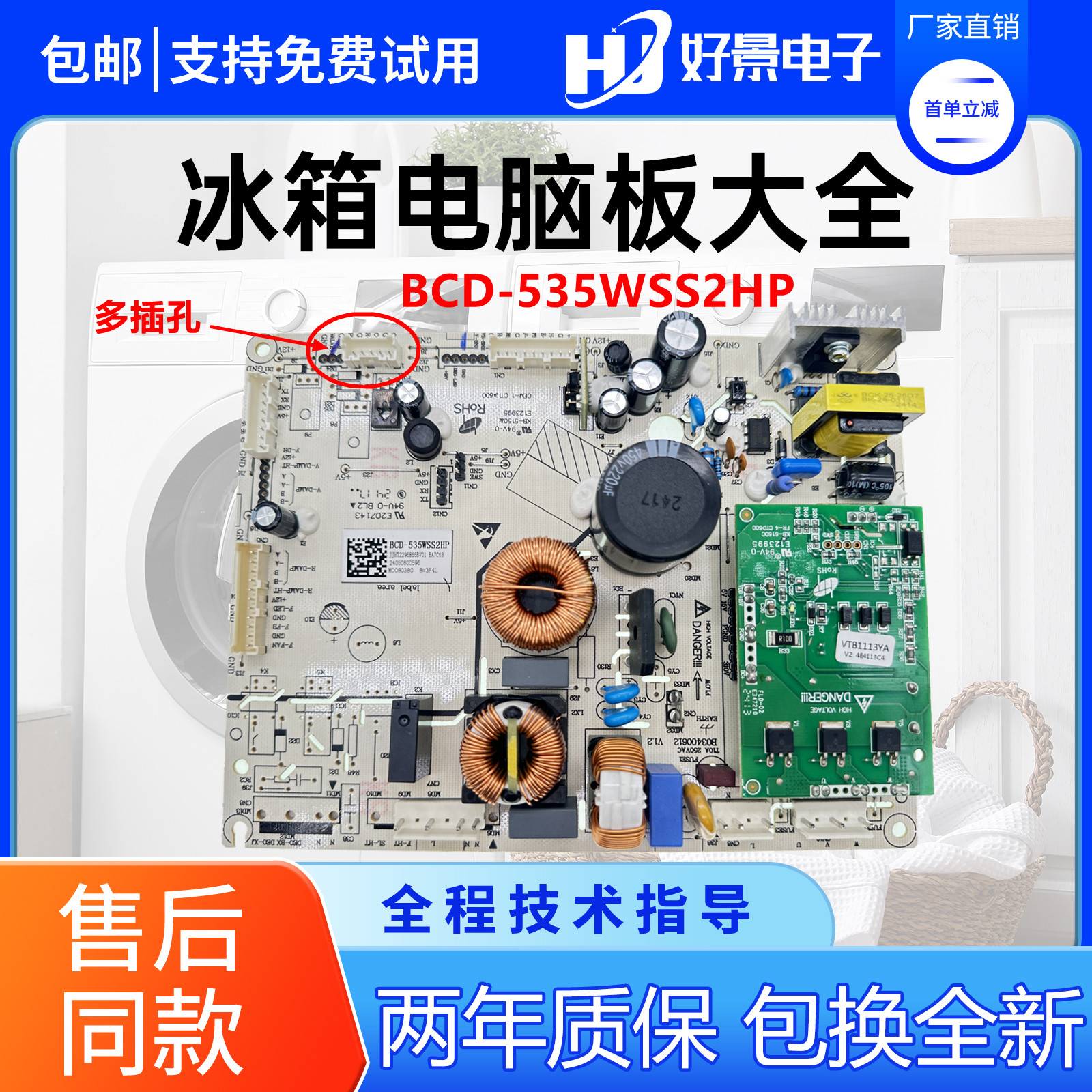 海信容声冰箱电脑板BCD-535WSS2HP/460WMG1TP/VTB1113YA控制主板