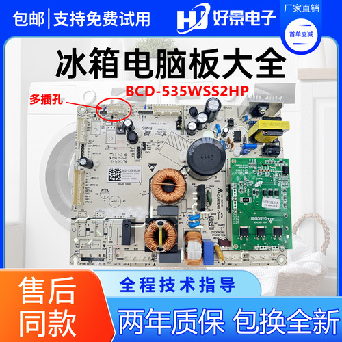 海信容声冰箱电脑板BCD-535WSS2HP/460WMG1TP/VTB1113YA控制主板