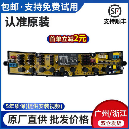 荣事达 幸福久久全自动洗衣机XQB180-1801G电脑版HF-QS27FZ主板一 - 封面