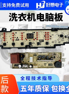 XQB70/XQB80-Z1708 N原装海尔洗衣机电脑板主板显示板电路控制板