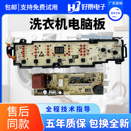 XQB70/XQB80-Z1708 N原装海尔洗衣机电脑板主板显示板电路控制板