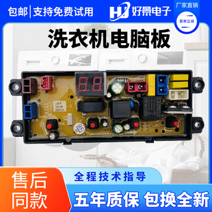 6C68电路线路控制主板JJ20 XQB82 6C68 志高洗衣机电脑板XQB75