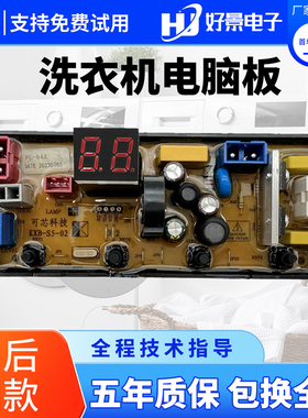 扬子全自动洗衣机电脑板XQB100-1058 线路主板FL-54Z KXB-S5-01