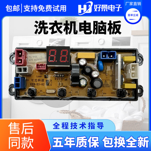 扬子全自动洗衣机电脑板