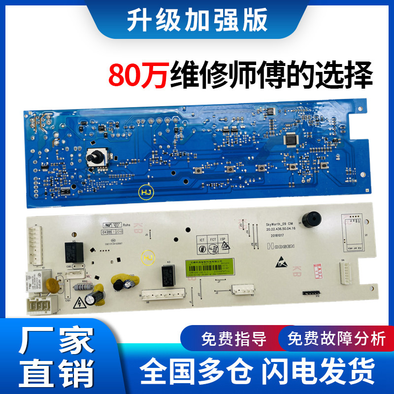 创维滚筒洗衣机电脑板