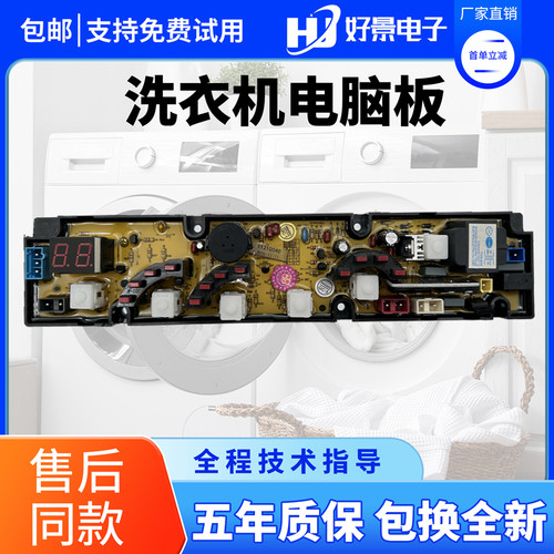 金鱼金松洗衣机电脑板XQB48-8401 8400控制主板NCXQ一JY840线路版