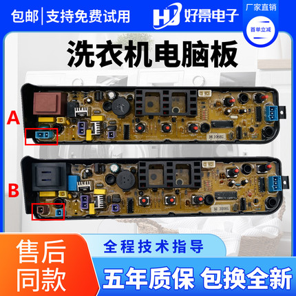 美的洗衣机电脑板MB55-3006G MB53-3006G TB55-1068G TB60-1068G