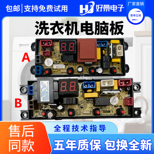XQB100 13M15 XQB120 B主板 扬子洗衣机电脑板XQB85 8188 5155