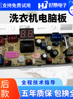 小神童XQB130-HR198 HF-BDL58Z-FGL FL58Z洗衣机电脑板主板控制板