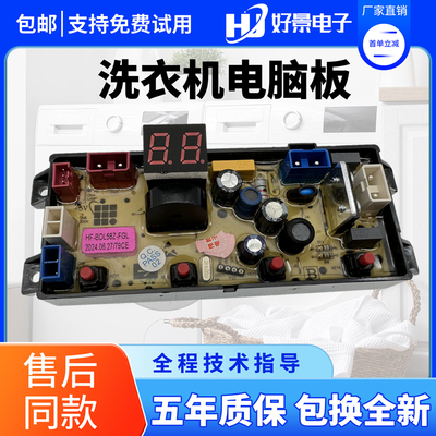 小神童XQB130-HR198 HF-BDL58Z-FGL FL58Z洗衣机电脑板主板控制板