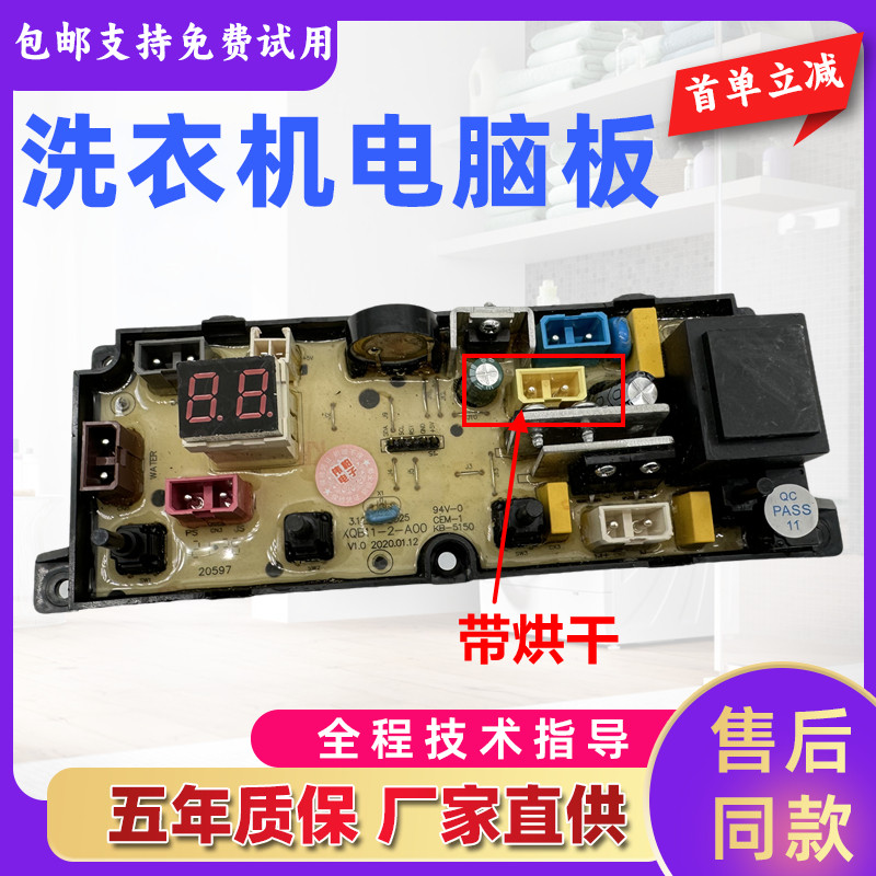 试用樱花洗衣机电脑板主板